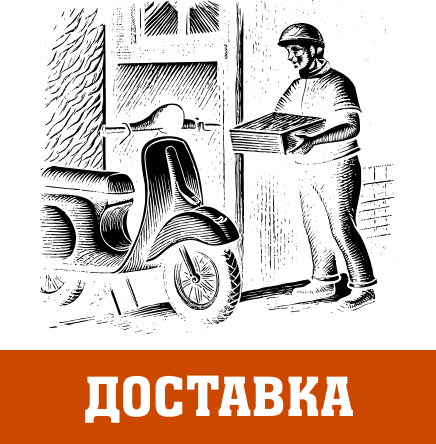 Доставка